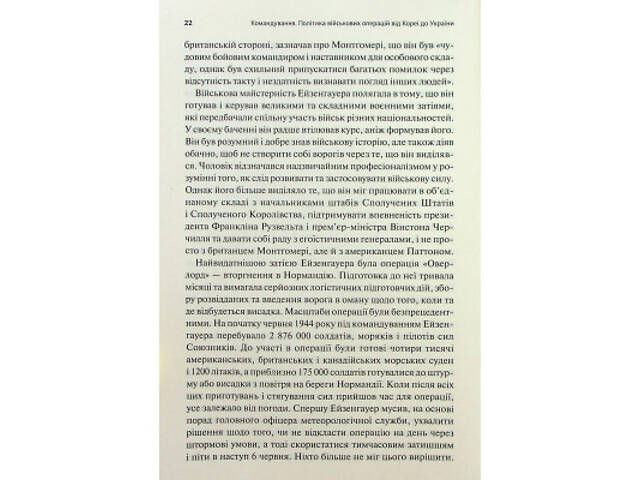 Книга Командування. Політики військових операцій від Кореї до України - Лоуренс Фрідман КСД (9786171513907) - Фото 6