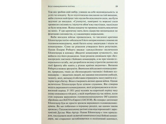 Книга Командування. Політики військових операцій від Кореї до України - Лоуренс Фрідман КСД (9786171513907) - Фото 7