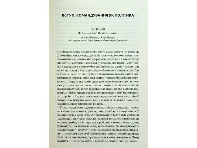 Книга Командування. Політики військових операцій від Кореї до України - Лоуренс Фрідман КСД (9786171513907) - Фото 10