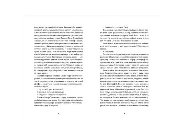 Книга Кондитерка-втікачка - Луїз Міллер Видавництво Старого Лева (9789664480588) - Фото 4