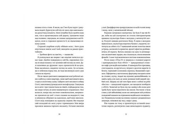 Книга Кондитерка-втікачка - Луїз Міллер Видавництво Старого Лева (9789664480588) - Фото 5