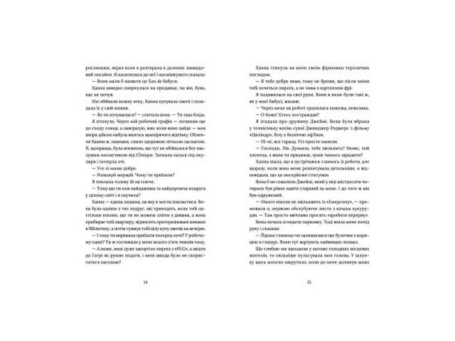 Книга Кондитерка-втікачка - Луїз Міллер Видавництво Старого Лева (9789664480588) - Фото 7