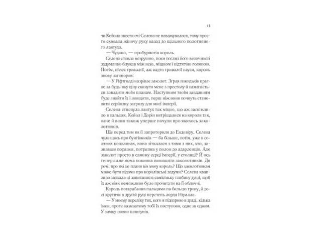 Книга Корона опівночі - Сара Дж. Маас Vivat (9786171707603) - Фото 3