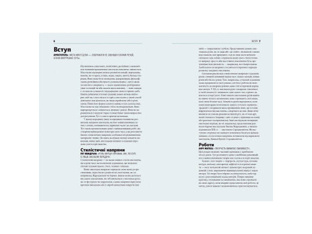 Книга Коротка історія мистецтва - С'юзі Годж Видавництво Старого Лева (9789666799619) - Фото 3