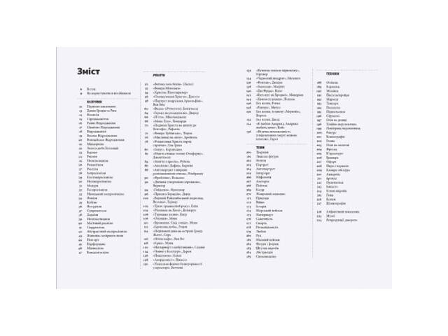 Книга Коротка історія мистецтва - С'юзі Годж Видавництво Старого Лева (9789666799619) - Фото 4