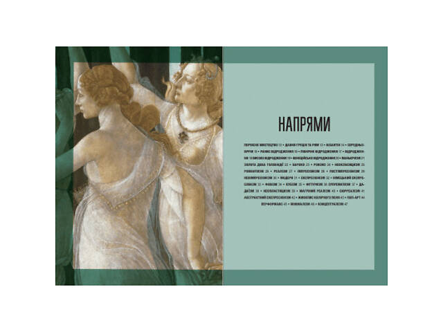 Книга Коротка історія мистецтва - С'юзі Годж Видавництво Старого Лева (9789666799619) - Фото 6