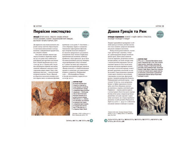 Книга Коротка історія мистецтва - С'юзі Годж Видавництво Старого Лева (9789666799619) - Фото 7