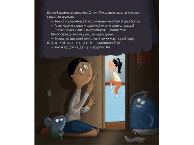 Книга Космічні пухнастики вчать українську - Леся Мовчун Видавництво Старого Лева (9789664481844) - Фото 5