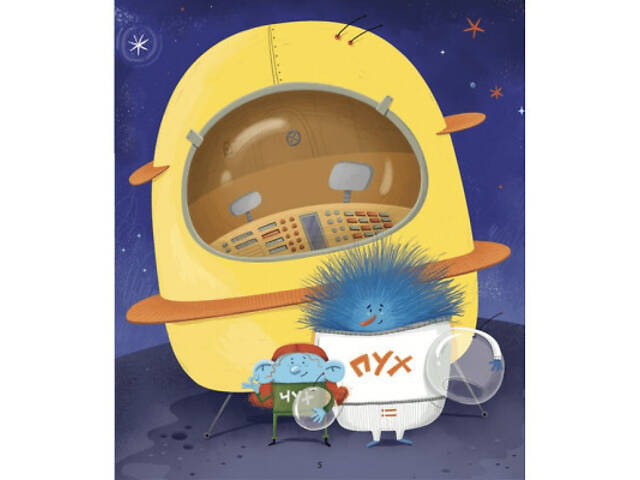 Книга Космічні пухнастики вчать українську - Леся Мовчун Видавництво Старого Лева (9789664481844) - Фото 7