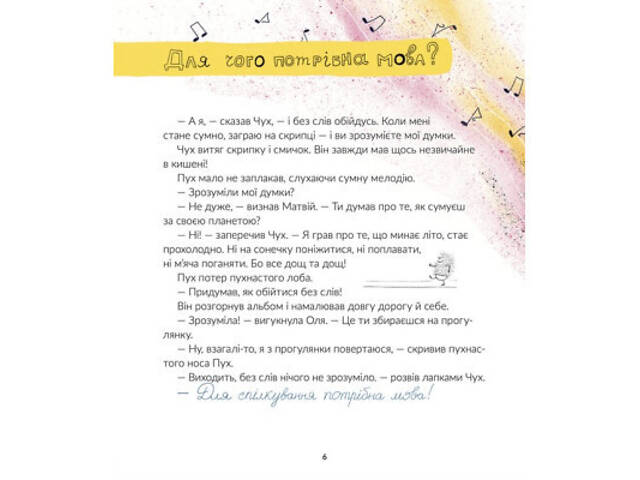 Книга Космічні пухнастики вчать українську - Леся Мовчун Видавництво Старого Лева (9789664481844) - Фото 8