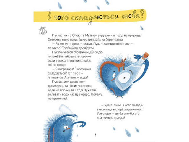 Книга Космічні пухнастики вчать українську - Леся Мовчун Видавництво Старого Лева (9789664481844) - Фото 10