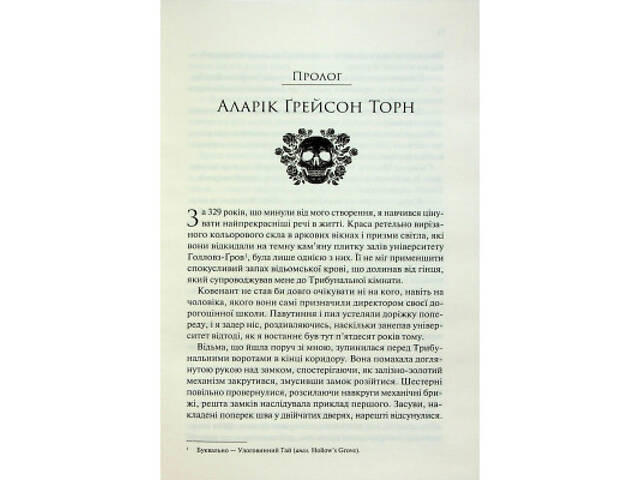 Книга Ковен. Книга 1 - Гарпер Л. Вудз КСД (9786171513532) - Фото 2