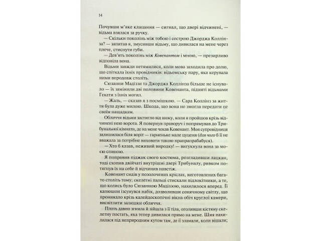 Книга Ковен. Книга 1 - Гарпер Л. Вудз КСД (9786171513532) - Фото 3