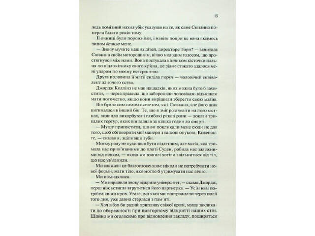 Книга Ковен. Книга 1 - Гарпер Л. Вудз КСД (9786171513532) - Фото 4