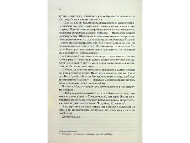 Книга Ковен. Книга 1 - Гарпер Л. Вудз КСД (9786171513532) - Фото 5