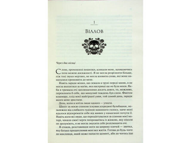 Книга Ковен. Книга 1 - Гарпер Л. Вудз КСД (9786171513532) - Фото 6