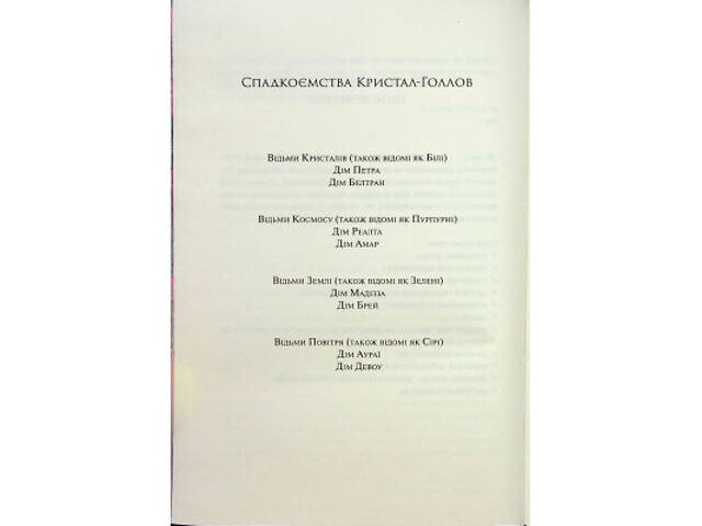 Книга Ковен. Книга 1 - Гарпер Л. Вудз КСД (9786171513532) - Фото 10