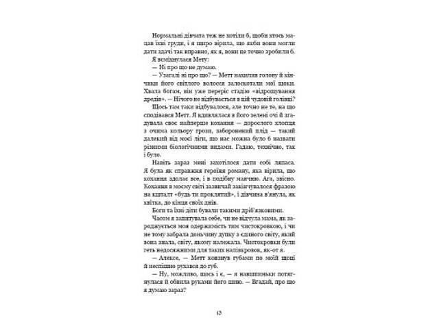 Книга Ковенант. Книга 1: Напівкровка - Дженніфер Л. Арментраут BookChef (9786175484814) - Фото 5