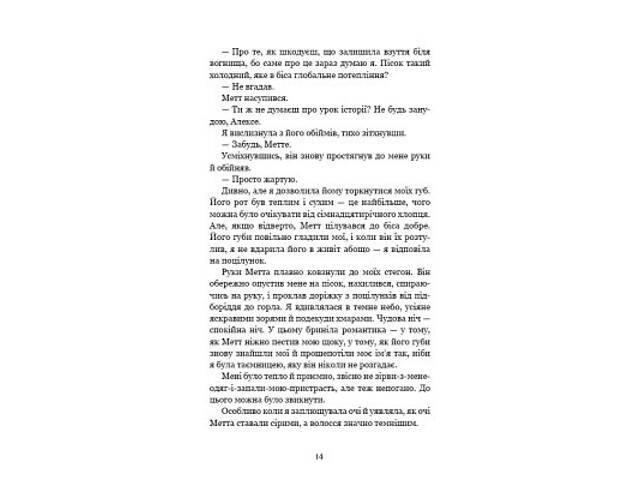 Книга Ковенант. Книга 1: Напівкровка - Дженніфер Л. Арментраут BookChef (9786175484814) - Фото 6