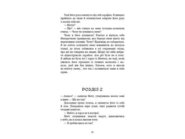 Книга Ковенант. Книга 1: Напівкровка - Дженніфер Л. Арментраут BookChef (9786175484814) - Фото 7