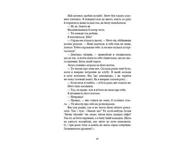 Книга Ковенант. Книга 1: Напівкровка - Дженніфер Л. Арментраут BookChef (9786175484814) - Фото 8