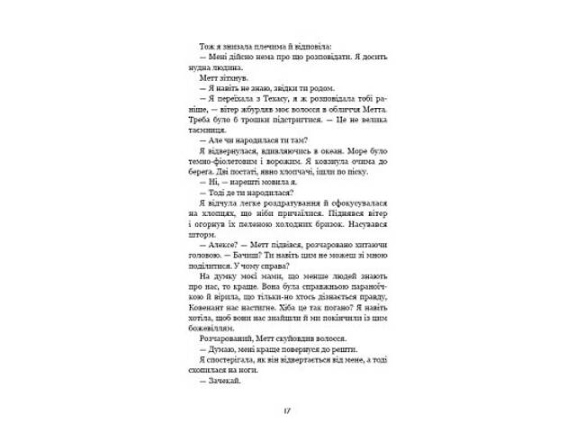 Книга Ковенант. Книга 1: Напівкровка - Дженніфер Л. Арментраут BookChef (9786175484814) - Фото 9