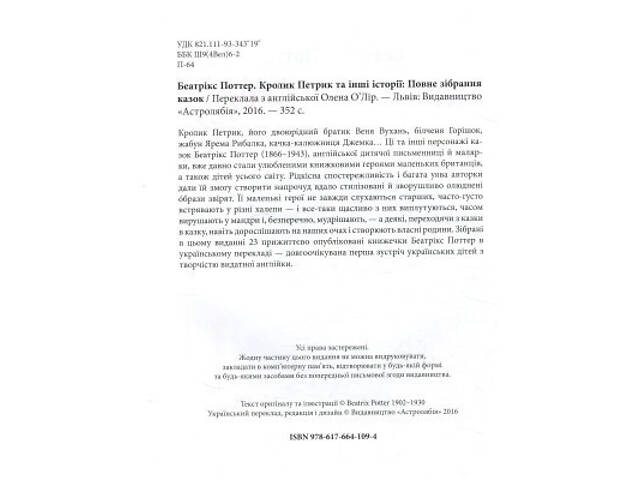 Книга Кролик Петрик та інші історії. Повне зібрання казок - Беатрікс Поттер Астролябія (9786176642558) - Фото 10