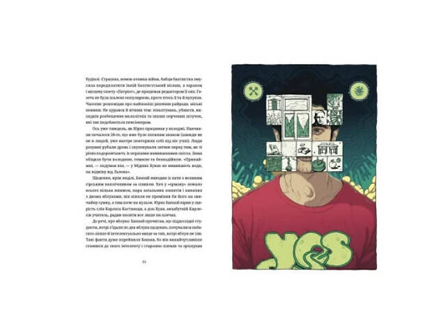 Книга Культ - Любко Дереш Видавництво Старого Лева (9789664482728) - Фото 5