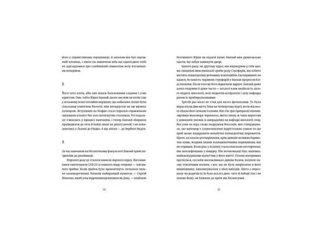 Книга Культ - Любко Дереш Видавництво Старого Лева (9789664482728) - Фото 6