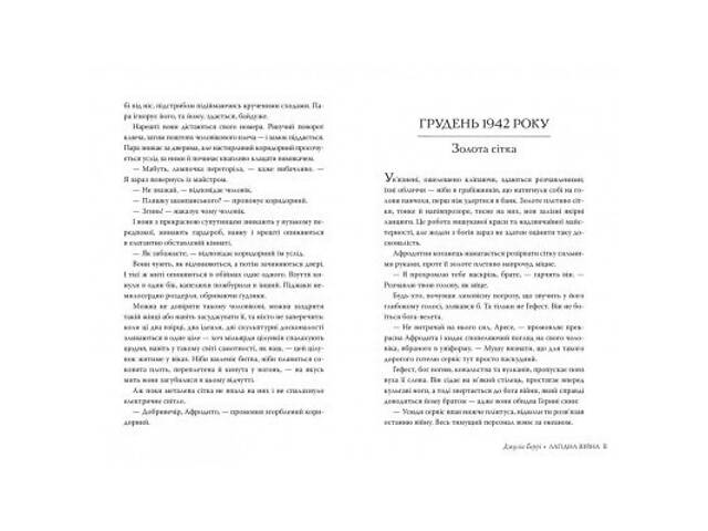 Книга Лагідна війна - Джулія Беррі Видавництво РМ (9786178248062) - Фото 3