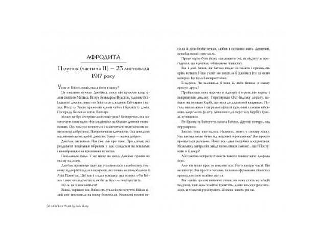 Книга Лагідна війна - Джулія Беррі Видавництво РМ (9786178248062) - Фото 4