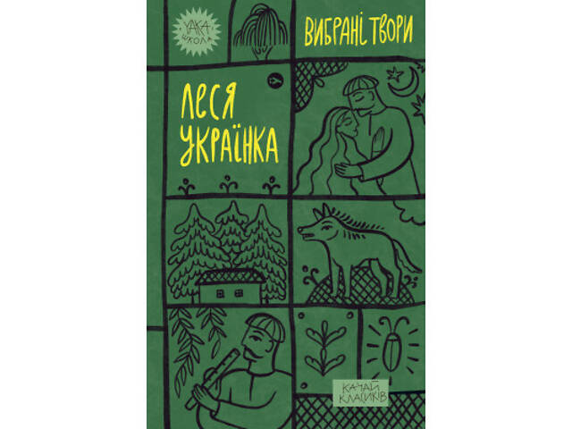 Книга Леся Українка. Вибрані твори Yakaboo Publishing (9786178107796) - Фото 1