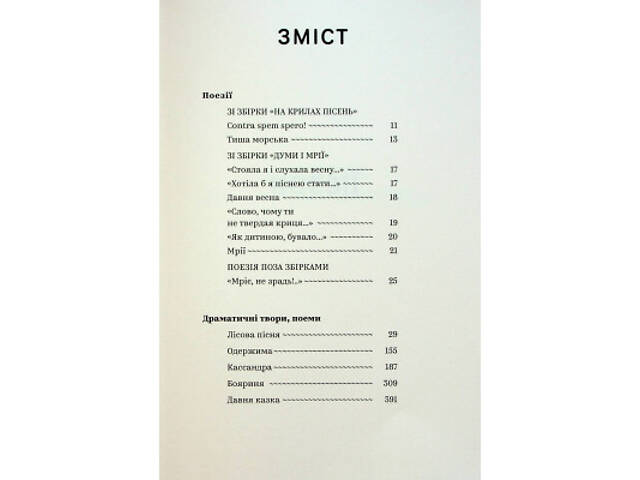 Книга Леся Українка. Вибрані твори Yakaboo Publishing (9786178107796) - Фото 2