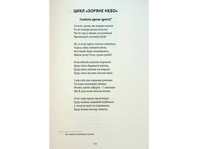 Книга Леся Українка. Вибрані твори Yakaboo Publishing (9786178107796) - Фото 3