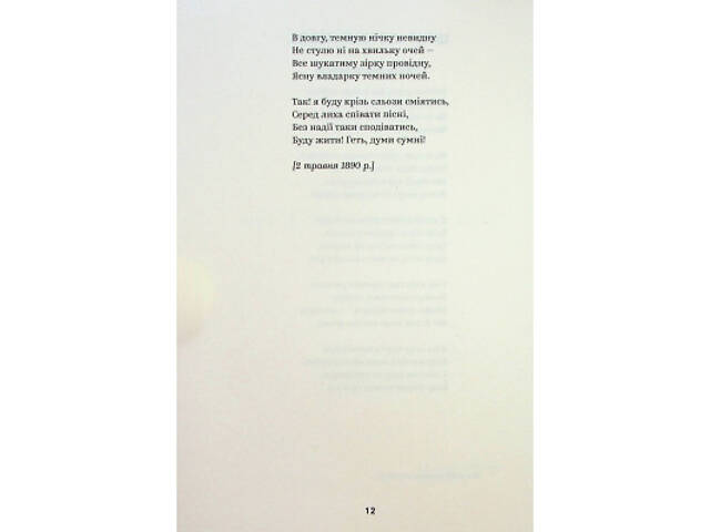 Книга Леся Українка. Вибрані твори Yakaboo Publishing (9786178107796) - Фото 4