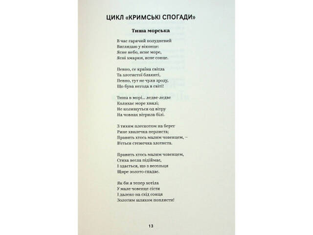 Книга Леся Українка. Вибрані твори Yakaboo Publishing (9786178107796) - Фото 5