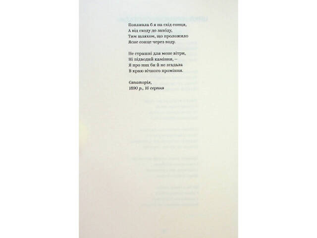 Книга Леся Українка. Вибрані твори Yakaboo Publishing (9786178107796) - Фото 6