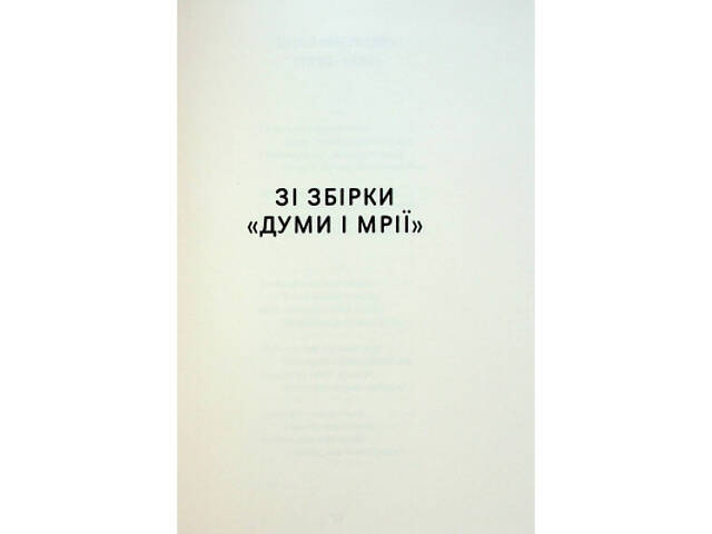 Книга Леся Українка. Вибрані твори Yakaboo Publishing (9786178107796) - Фото 7