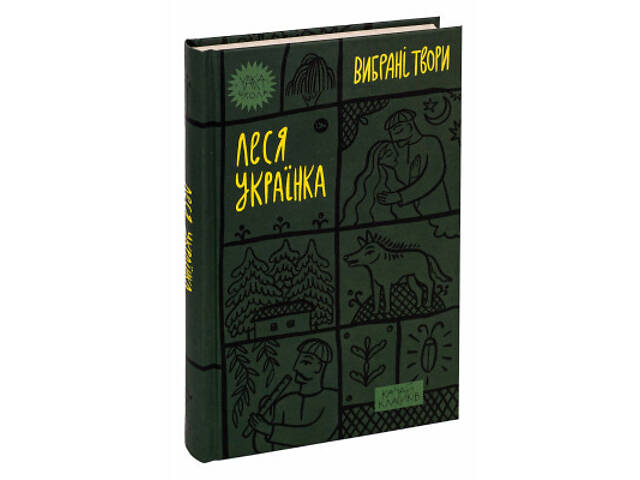 Книга Леся Українка. Вибрані твори Yakaboo Publishing (9786178107796) - Фото 9