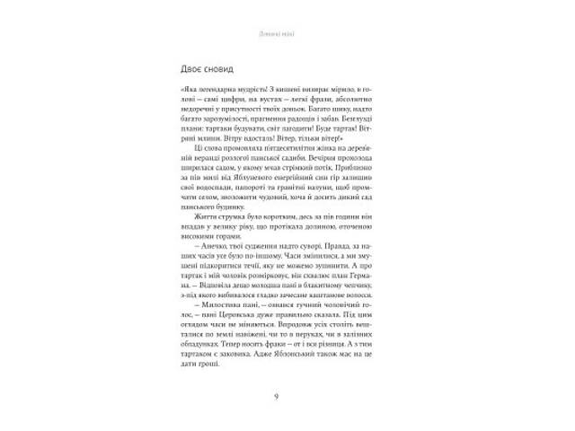 Книга Летючі тіні. Вибрані твори - Світозар Гурбан-Ваянський Yakaboo Publishing (9786178222772) - Фото 5