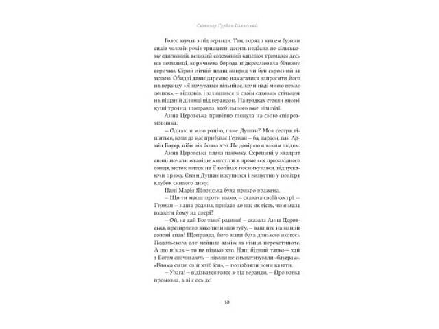 Книга Летючі тіні. Вибрані твори - Світозар Гурбан-Ваянський Yakaboo Publishing (9786178222772) - Фото 6