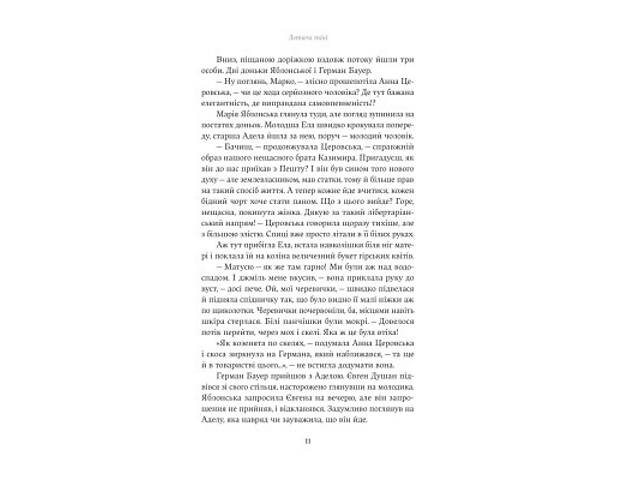 Книга Летючі тіні. Вибрані твори - Світозар Гурбан-Ваянський Yakaboo Publishing (9786178222772) - Фото 7