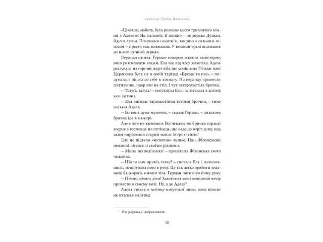 Книга Летючі тіні. Вибрані твори - Світозар Гурбан-Ваянський Yakaboo Publishing (9786178222772) - Фото 8