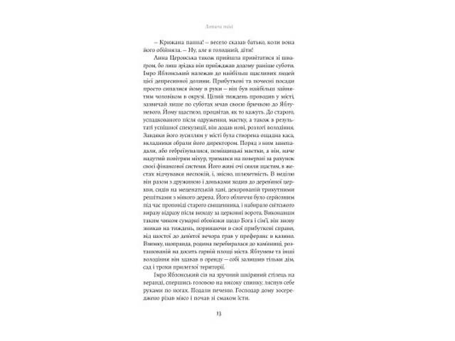 Книга Летючі тіні. Вибрані твори - Світозар Гурбан-Ваянський Yakaboo Publishing (9786178222772) - Фото 9