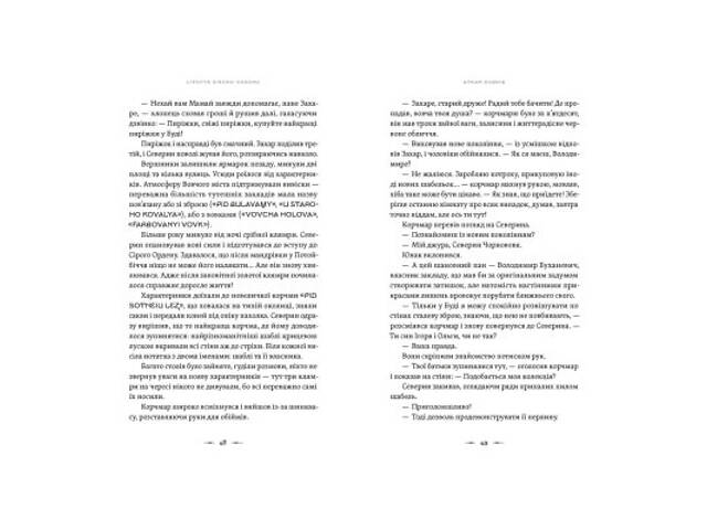 Книга Літопис Сірого Ордену. Аркан вовків. Книга 1 - Павло Дерев'янко Видавництво Старого Лева (9789664484517) - Фото 2
