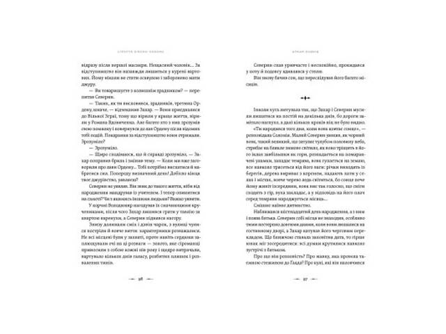 Книга Літопис Сірого Ордену. Аркан вовків. Книга 1 - Павло Дерев'янко Видавництво Старого Лева (9789664484517) - Фото 6