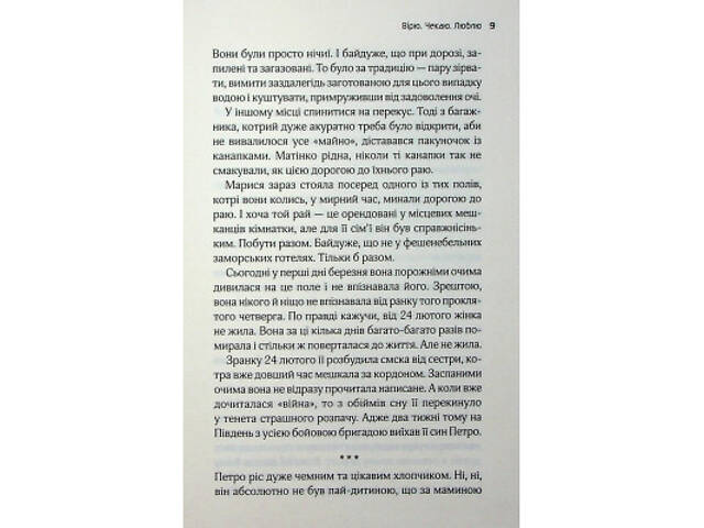 Книга Львів. Ночі. Світанки - Ніка Нікалео та ін. КСД (9786171516243) - Фото 3
