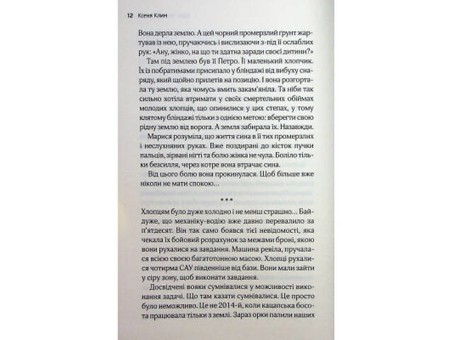 Книга Львів. Ночі. Світанки - Ніка Нікалео та ін. КСД (9786171516243) - Фото 6