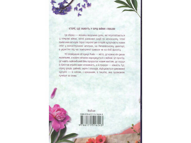 Книга Львів. Ночі. Світанки - Ніка Нікалео та ін. КСД (9786171516243) - Фото 8