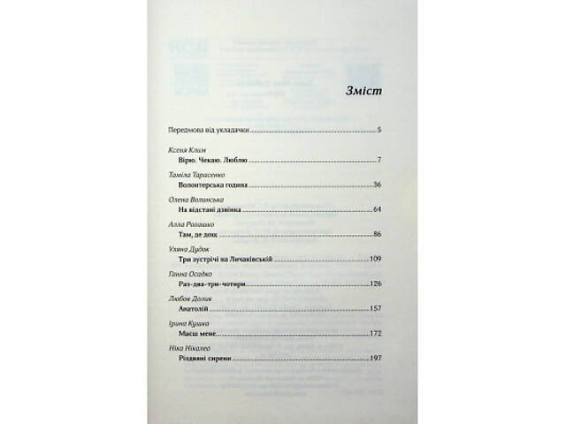 Книга Львів. Ночі. Світанки - Ніка Нікалео та ін. КСД (9786171516243) - Фото 9